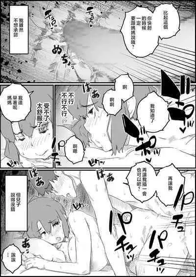 Musuko wa, Watashi to Nama deshitai!?