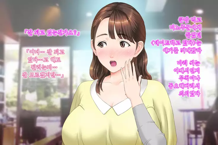 Kinjo Yuuwaku Daisandan Tomodachi no Okaa-san Hen Zenpen