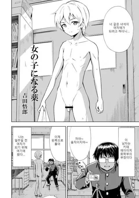 여자가 되는 약