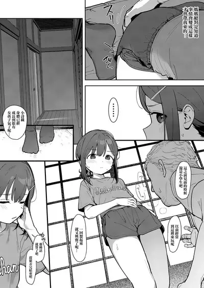 JC Shiori-chan, Kuzu Oji ni Kawareru | JC小詩織被人渣大叔買下了