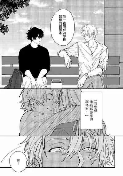 Shitto wa Ai wo Kumoraseru | 嫉妒让爱蒙上阴翳 Ch. 1-7 + 番外 + 特典