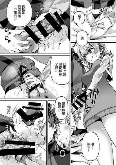 Yahari Ore wa Isshiki Iroha ni Make Tsuzukeru.