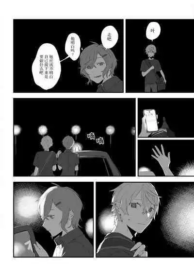 Ai no Hate ni Iketanara - Zenpen | 若能去往湛蓝天空的尽头前篇