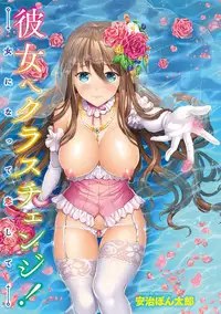 [Aji Pontarou] Kanojo e Class Change! ~Onna ni Natte Koishite~ [Digital]