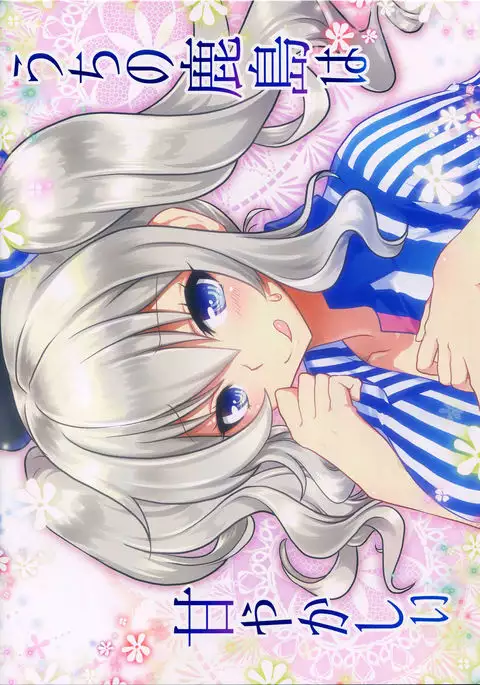 Uchi no Kashima wa Amayakashii