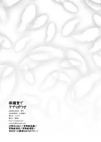 [Nyagos (Yatengetu)] Hokenshitsu de Apprivoiser (STAR DRIVER) [Digital]