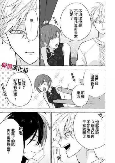 Sukui, Sukuware | 乞救之噬，覆食殆尽 Ch.1-5