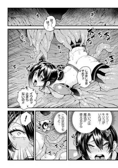 二次元コミックマガジン 触手部屋 正義のヒロイン肉獄陵辱でメス堕ちアクメVol．1