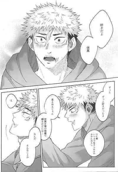 Konya, Issho ni - Let's stay together tonight.