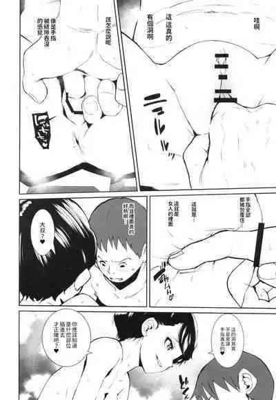 あなたのためにシゴかせてください 中文翻譯