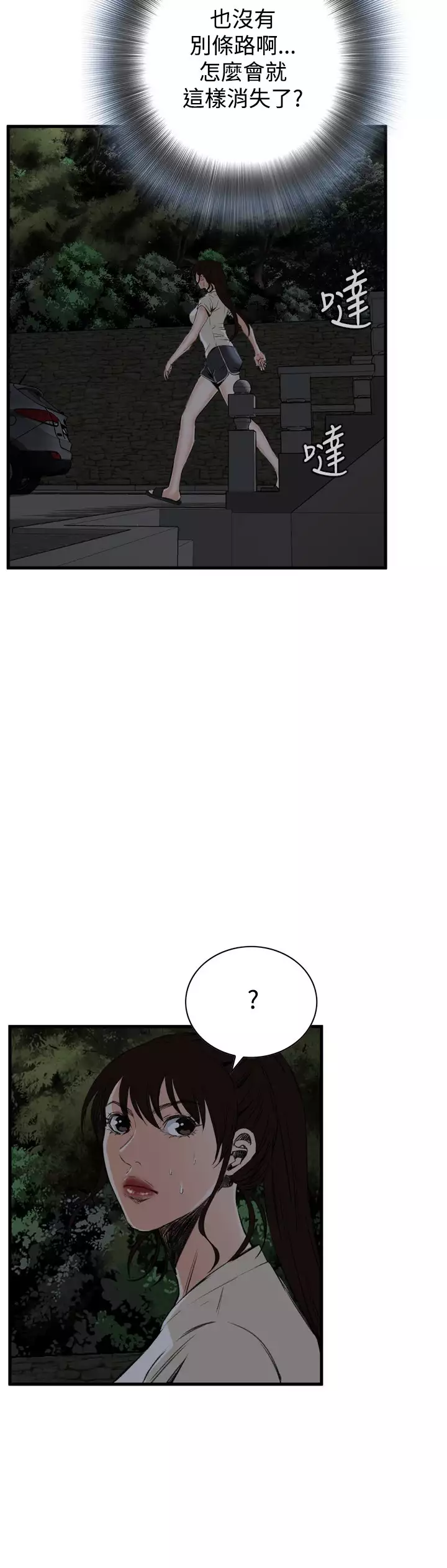 Take a Peek 偷窥 Ch.39~56 中文