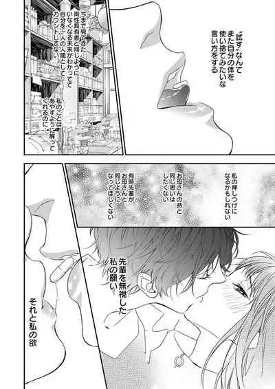 両性花～交わる運命の番（つがい）～ 第11話