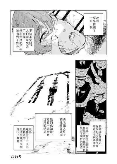 Hoankan Rindou to Satsujinki | 保安官龙胆与杀人鬼