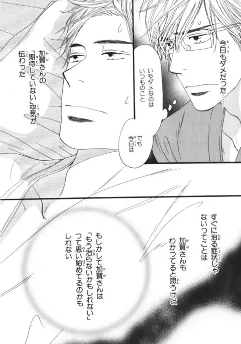 Boku wa Subete o Shitte Iru Vol.03