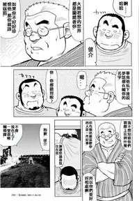 [戎橋政造]魚屋健介[Chinese]