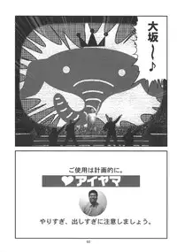 (C63) [Oh!saka Spirits (Various)] IRAB (DALK Gaiden)