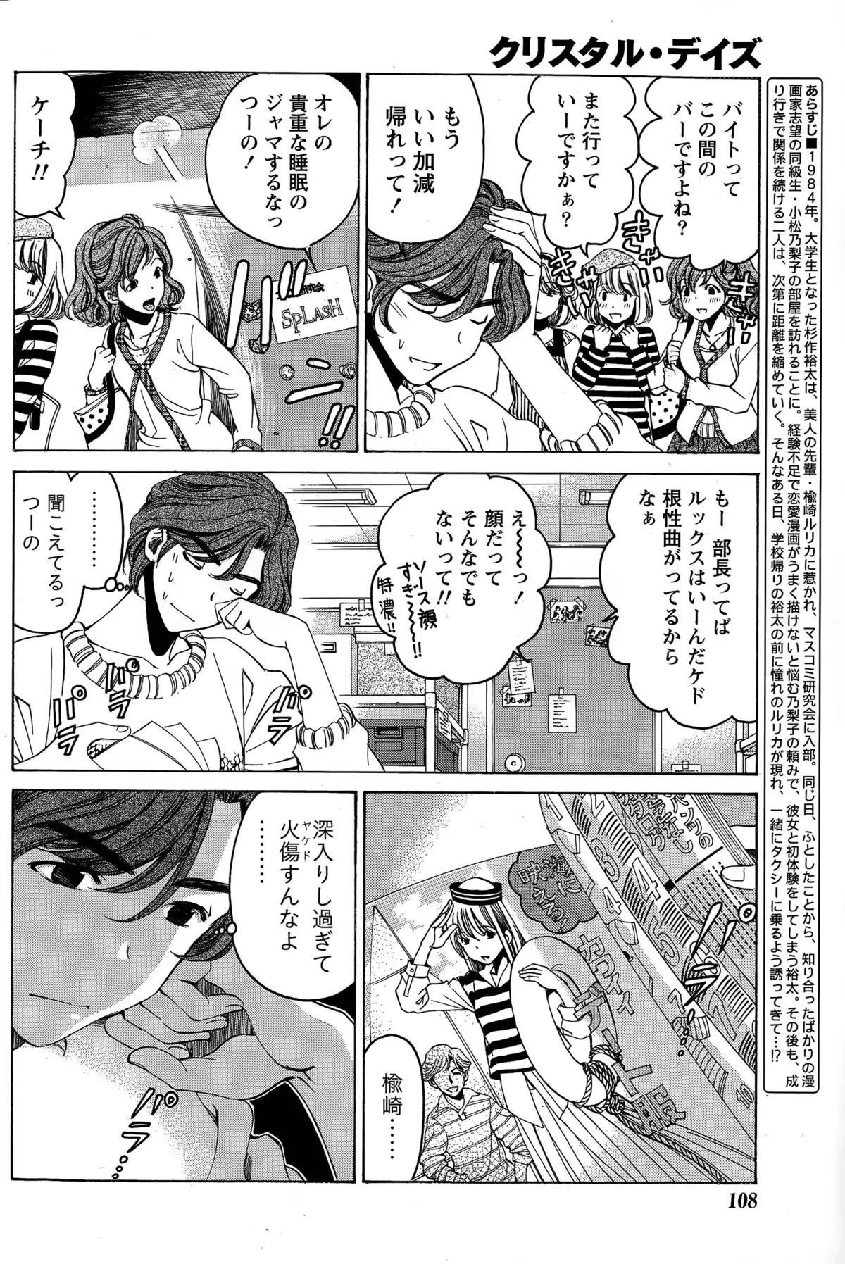 Crystal Days Ch. 1-13