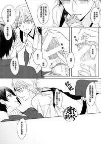 (Senka no Toki) [Quartierlatin (Wasi)] ×××Kinshi!! (Touken Ranbu) [Chinese] [月下鶴吟漢化組]