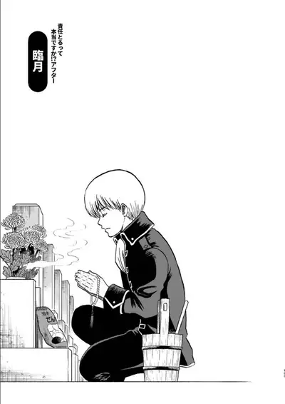 OkiKagu Dekikon Tenmatsuki Sekinin Torutte Hontou desu ka!? Soushuuhen+α