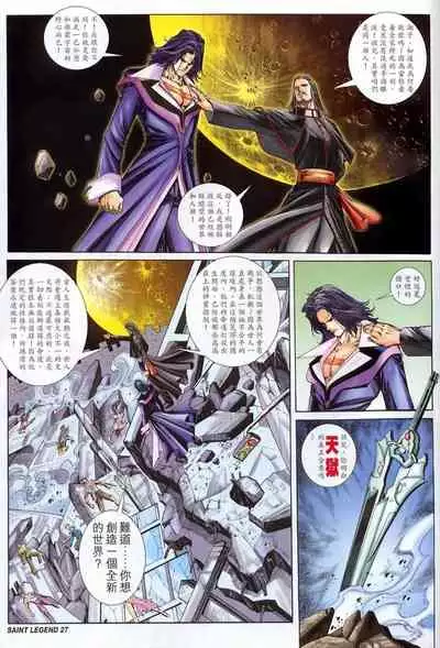 The Eight Immortals Saint Legend