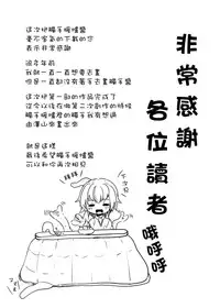 [Taira Mune Suki Iinkai (Okunoha)] Shokushu Kotatsu to Onnanoko [Chinese] [无毒汉化组] [Digital]