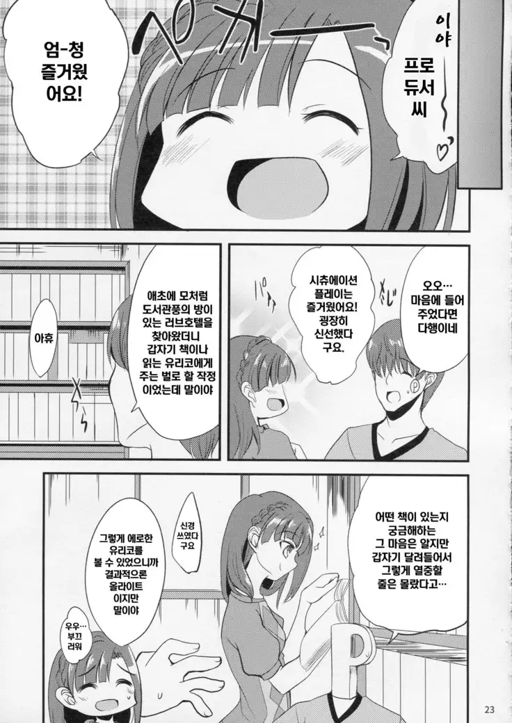 Yuriko no Sex Bousou Tokkyuu