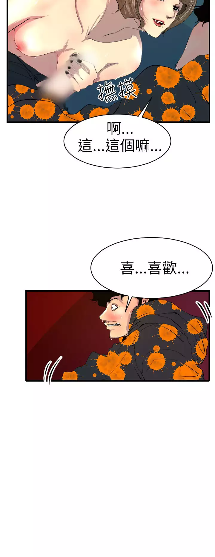 中文韩漫 誘惑放硬機 Ch.0-3