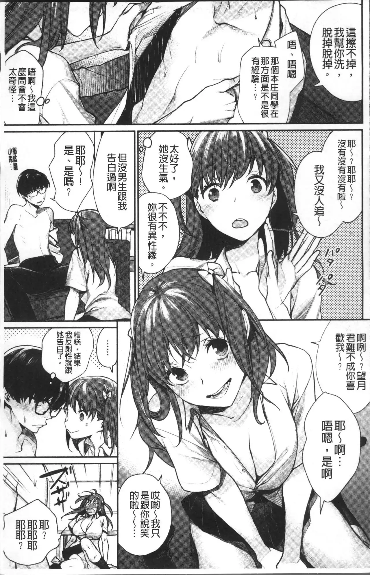 Bokura no Etude - Our H Chu Do