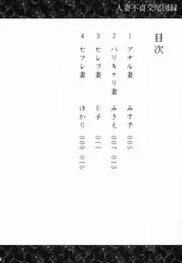 (COMITIA122) [Isocurve (Allegro)] Hitozuma Futei Koubi Zuroku