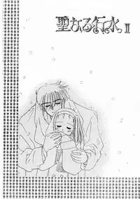 [Ditama Bow] Sei Naru Gyouzui