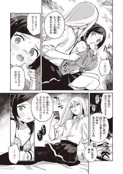 Kawaisou na Kimi wa Kawaii - My poor little girl.