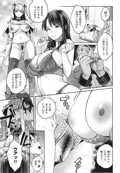 Anata to Gachinko Taiketsu