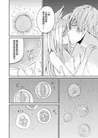 Boku to Kitsune no Kami-sama no