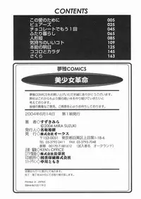 [Suzuki Mira] Bishoujo Kakumei - Beauty Girl Revolution