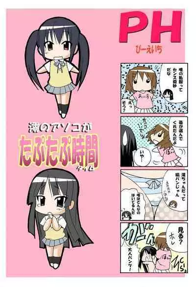 Mio No Asoko Ga Taputapu Jikan