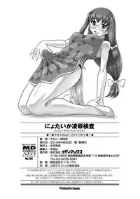 [Dulce-Q] Nyotaika Ryoujoku Kensa [Digital]