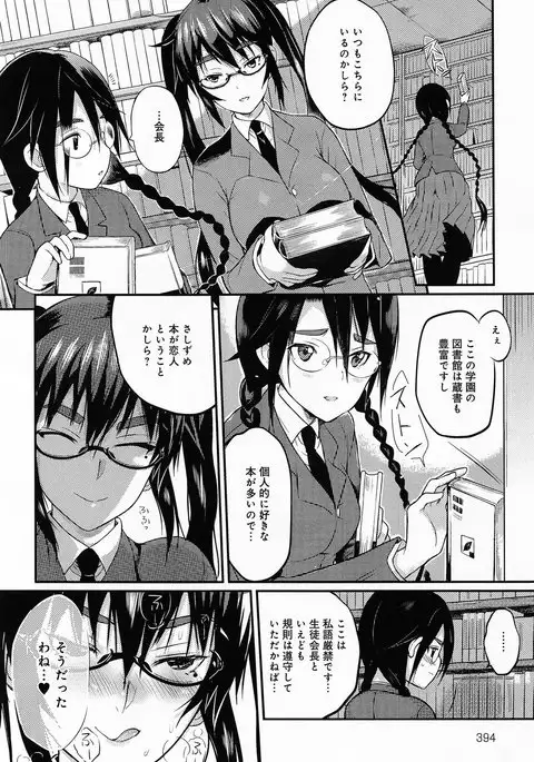 Seitokaichou no Himitsu Ch. 1-6