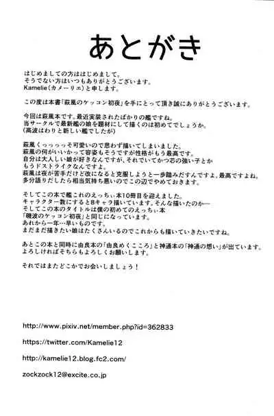 Hagikaze no Kekkon Shoya