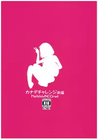 Kanade Challenge Zenpen