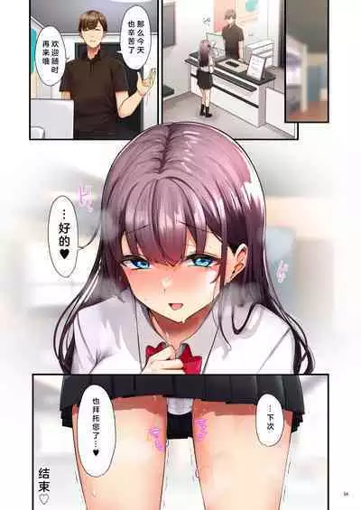 Oil Massage no Toriko ni Natta Watashi