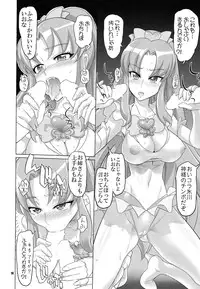 (C87) [Digital Accel Works (INAZUMA.)] INNOCENT IONANIE (HappinessCharge Precure!)