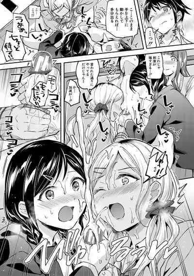 [九栗おいも] 覚醒、痴女系ガールズ