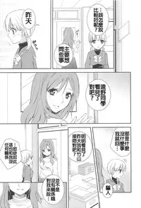 [Aoko] Restless Kiss [Chinese] [Dora烧鸡+想抱雷妈汉化组+补丁布丁汉化组E]