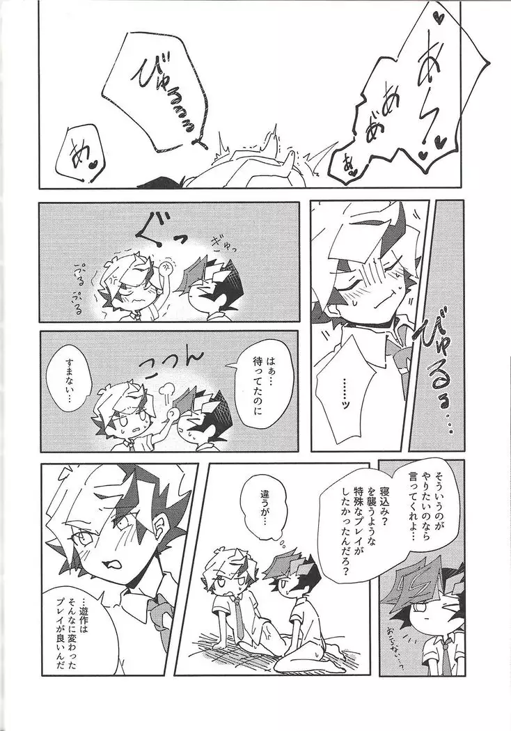 Homura Takeru wa `iya' to iwanai