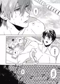 [Shuusetsu (Tropical Matsuda)] Yokatta ne Haru-chan (Free!) [Chinese]