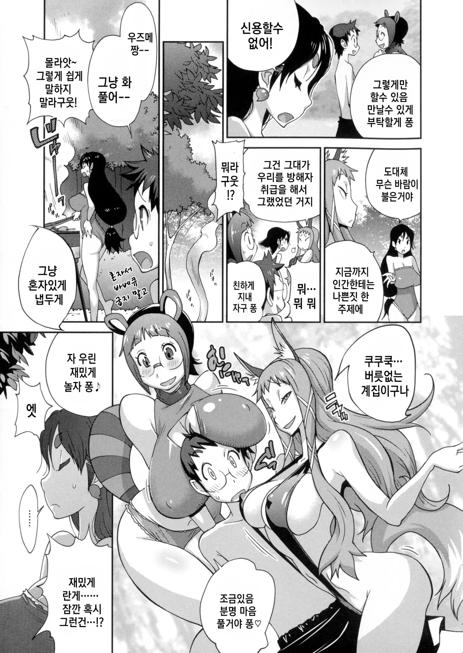 Hyakka Nyuuran ~UZUME~ Ch. 1-8