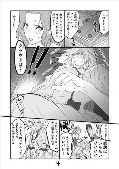 [Sakura Syoji] FF7R AeCloTi Manga 2 (Final Fantasy VII)