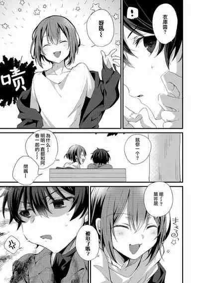 Oshikake Akuma wa Sakaraenai!