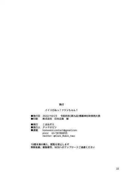 IIkodane~tsu! Flan-chan! | Aren't You a Good Girl! Little Flan!