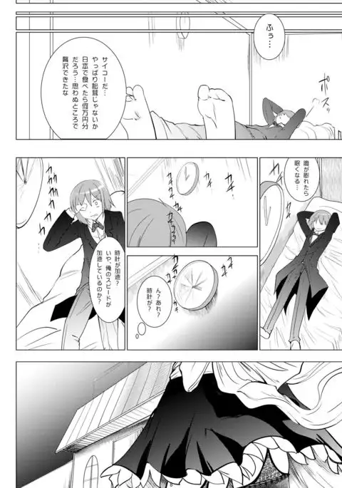 Chi to Maid to Garter Belt